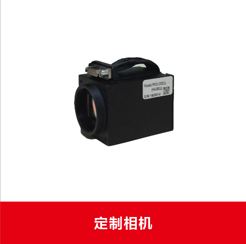 定制相机
