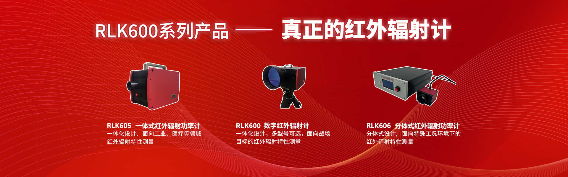 红外辐射功率计